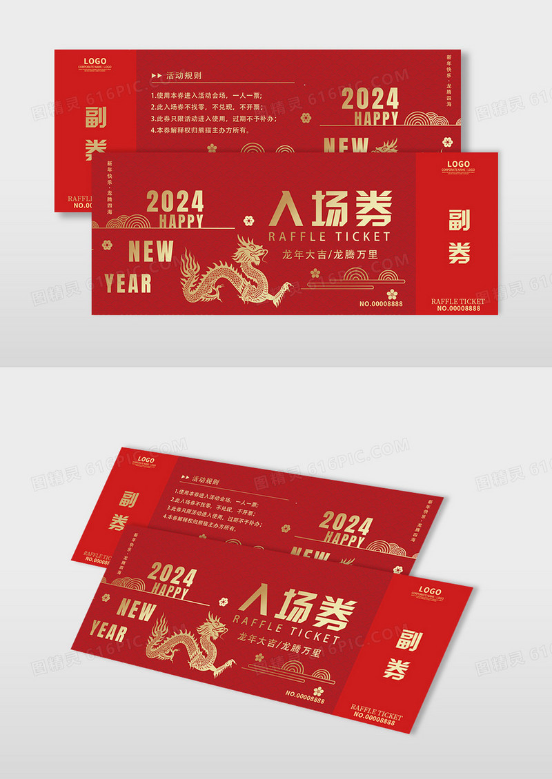 红色简约2024龙年新年入场券卡券